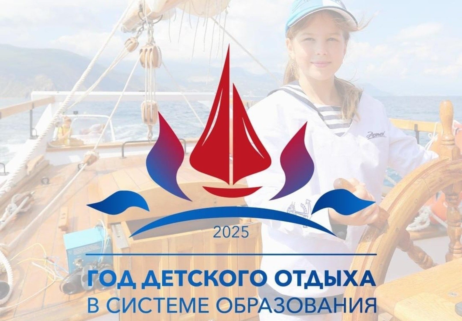 Год детского отдыха в системе образования.