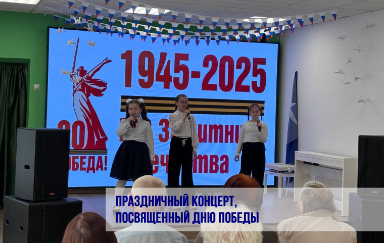 Праздничный концерт ко Дню Победы.