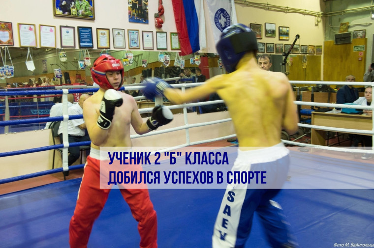 Ученик 2 "Б" класса добился успехов в спорте.